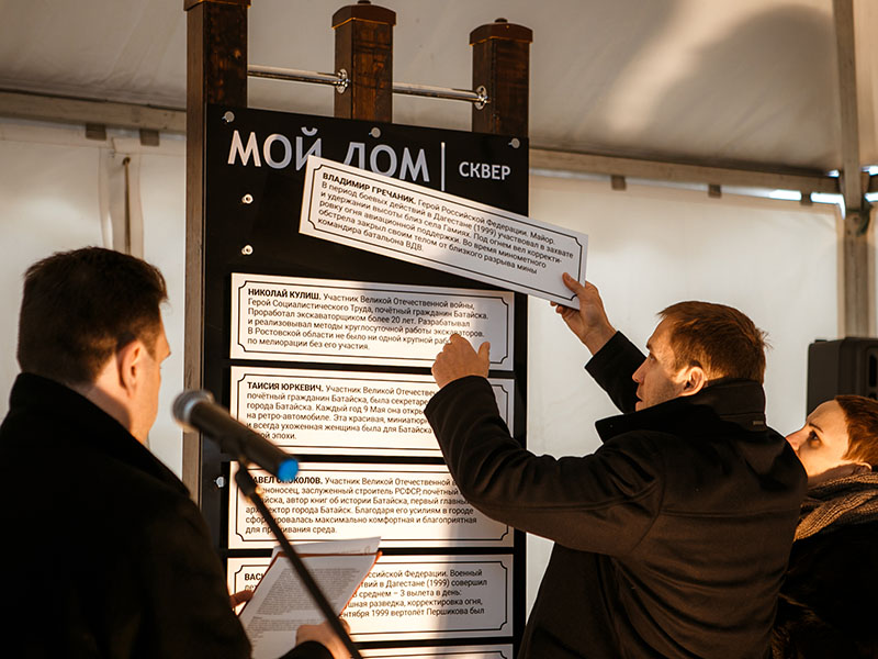 В поселке «Жилой Сквер - Мой Дом» увековечили имена земляков - героев на памятной стеле и в названии улиц