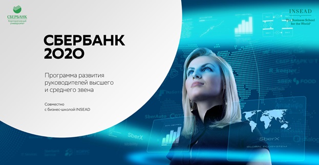 Не стоим на месте! Сотрудники ИНПК принимают участие в обучении «СберБанк 2020»